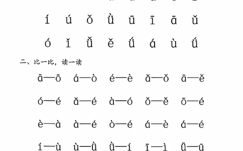 2024.10.10更新一语上拼音大闯关练习_一年级上下册资料_一年级上册小红书同款资料_一年级上册资料