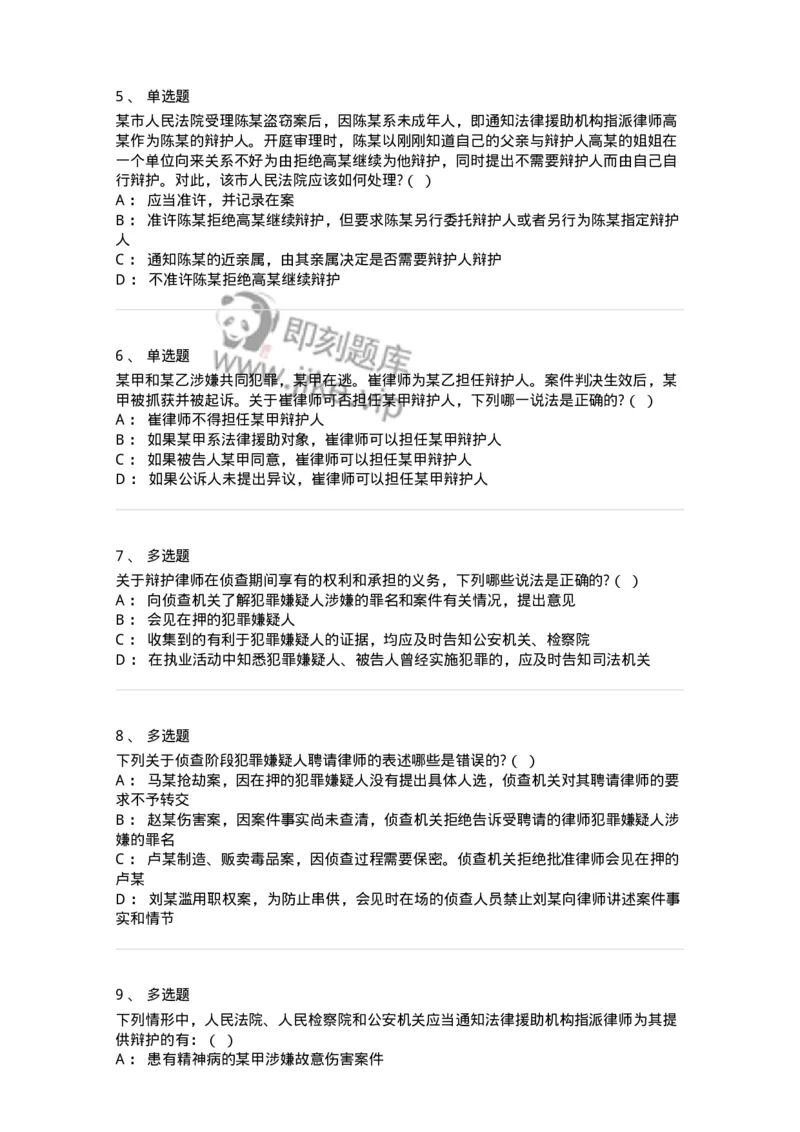 6060602-第二节我国辩护制度的基本内容-193873_军队文职(1)_01.军队文职真题-专业课_（全）版本一（历年真题+章节练习+模拟题）_法学(军队文职)_预测模拟_纯题目