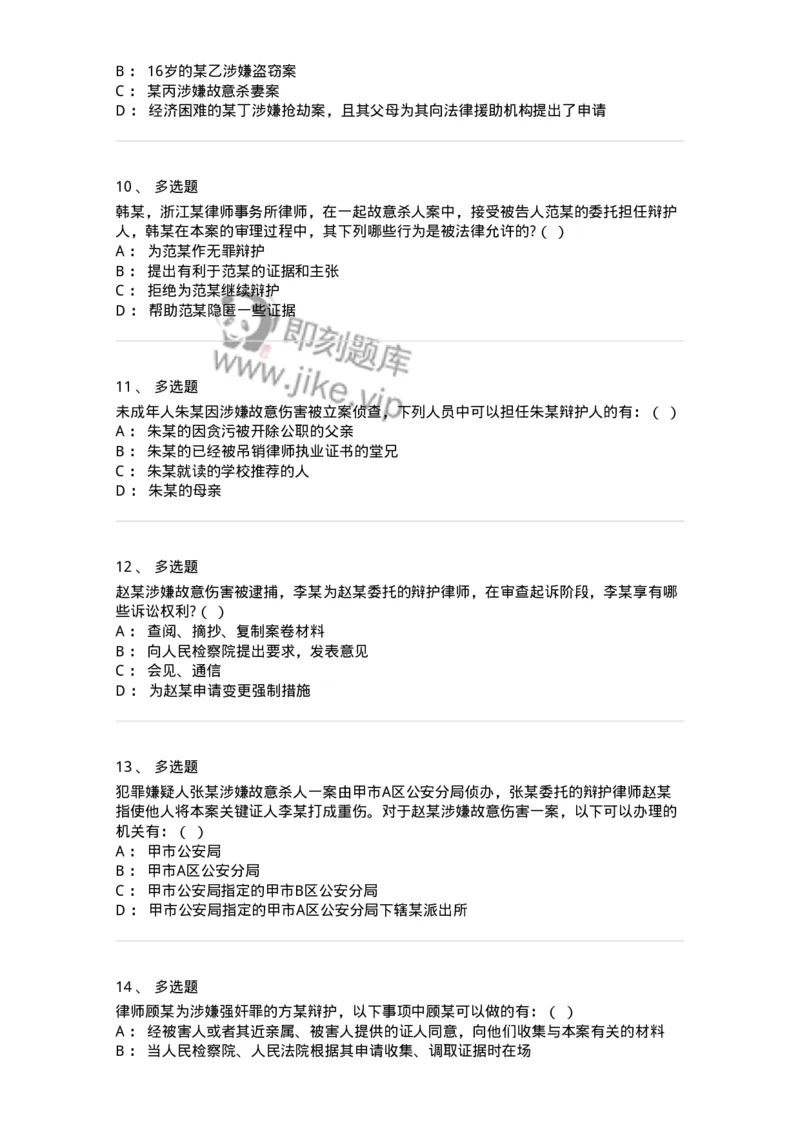 6060602-第二节我国辩护制度的基本内容-193873_军队文职(1)_01.军队文职真题-专业课_（全）版本一（历年真题+章节练习+模拟题）_法学(军队文职)_预测模拟_纯题目