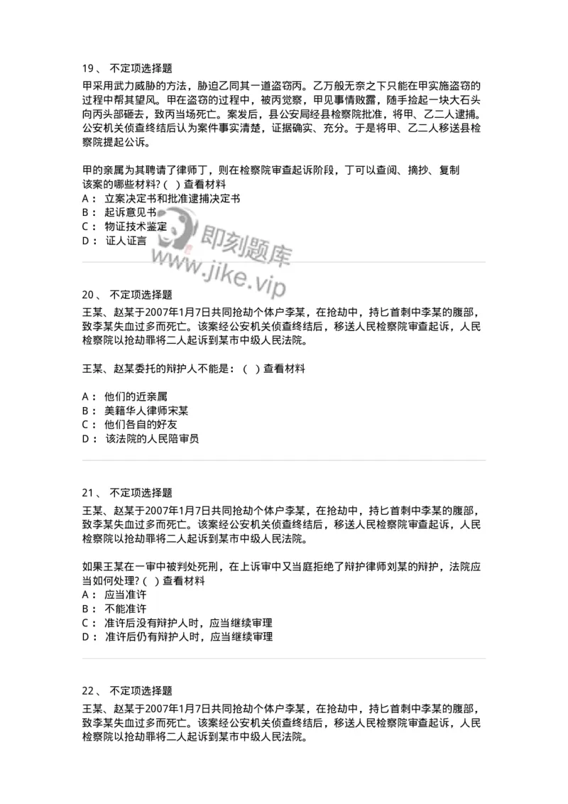 6060602-第二节我国辩护制度的基本内容-193873_军队文职(1)_01.军队文职真题-专业课_（全）版本一（历年真题+章节练习+模拟题）_法学(军队文职)_预测模拟_纯题目