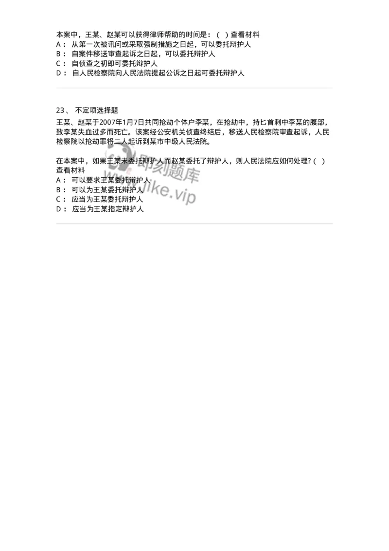 6060602-第二节我国辩护制度的基本内容-193873_军队文职(1)_01.军队文职真题-专业课_（全）版本一（历年真题+章节练习+模拟题）_法学(军队文职)_预测模拟_纯题目