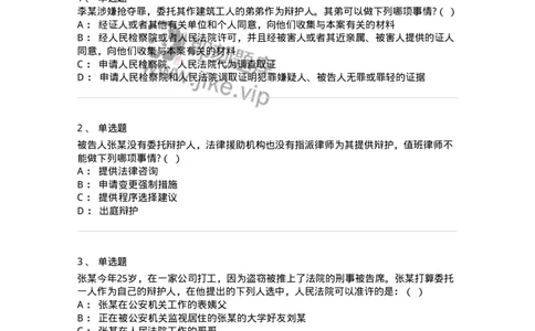 6060602-第二节我国辩护制度的基本内容-193873_军队文职(1)_01.军队文职真题-专业课_（全）版本一（历年真题+章节练习+模拟题）_法学(军队文职)_预测模拟_纯题目
