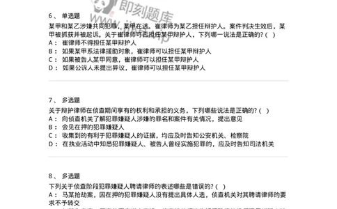 6060602-第二节我国辩护制度的基本内容-193873_军队文职(1)_01.军队文职真题-专业课_（全）版本一（历年真题+章节练习+模拟题）_法学(军队文职)_预测模拟_纯题目