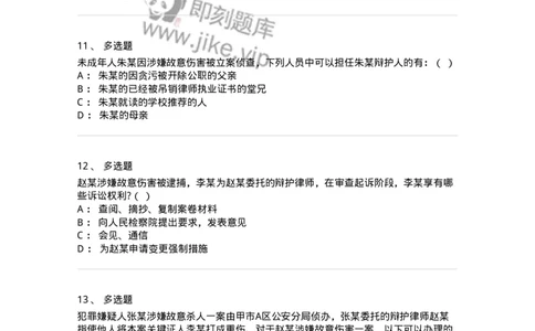 6060602-第二节我国辩护制度的基本内容-193873_军队文职(1)_01.军队文职真题-专业课_（全）版本一（历年真题+章节练习+模拟题）_法学(军队文职)_预测模拟_纯题目