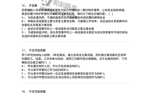 6060602-第二节我国辩护制度的基本内容-193873_军队文职(1)_01.军队文职真题-专业课_（全）版本一（历年真题+章节练习+模拟题）_法学(军队文职)_预测模拟_纯题目