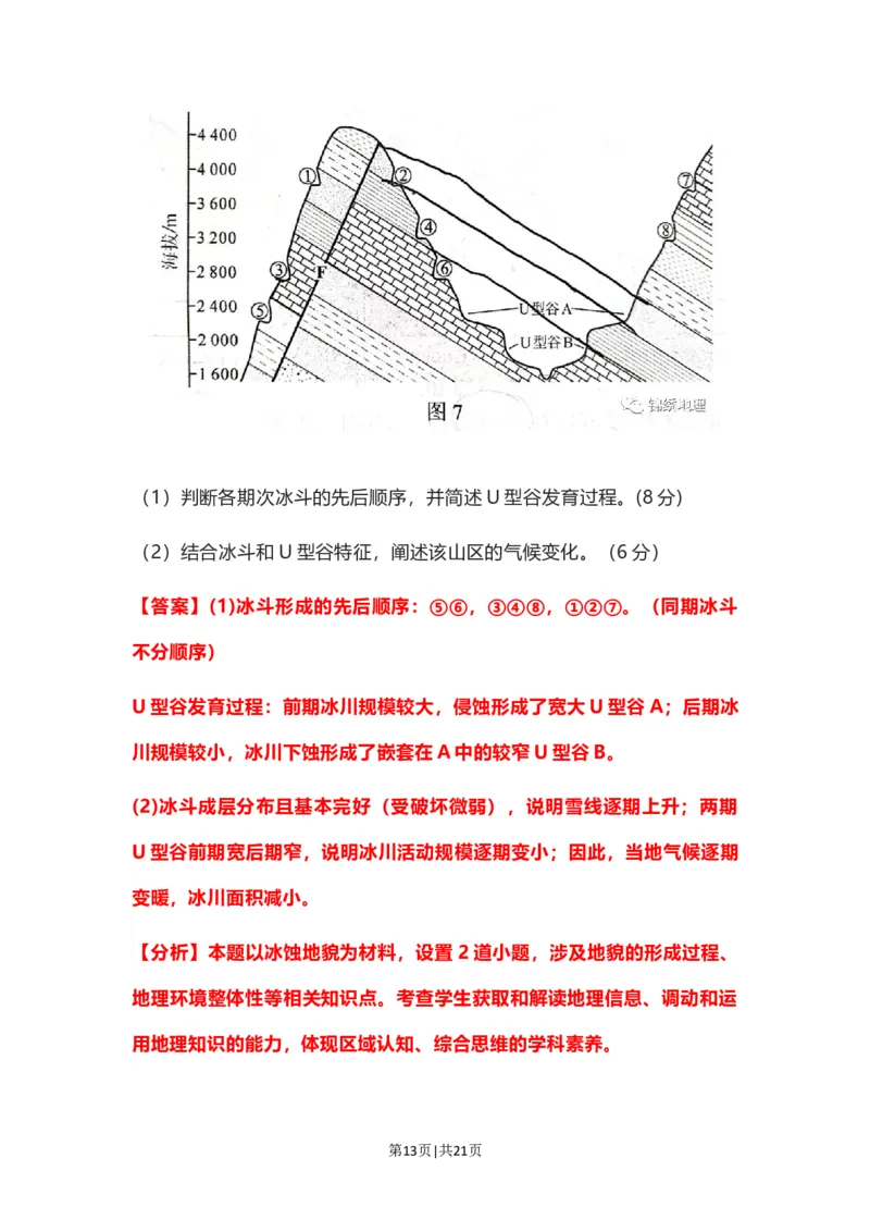 2022年高考地理试卷（河北）（解析卷）_地理历年高考真题_新&middot;Word版2008-2025&middot;高考地理真题_地理（按年份分类）2008-2025_2022&middot;地理高考真题