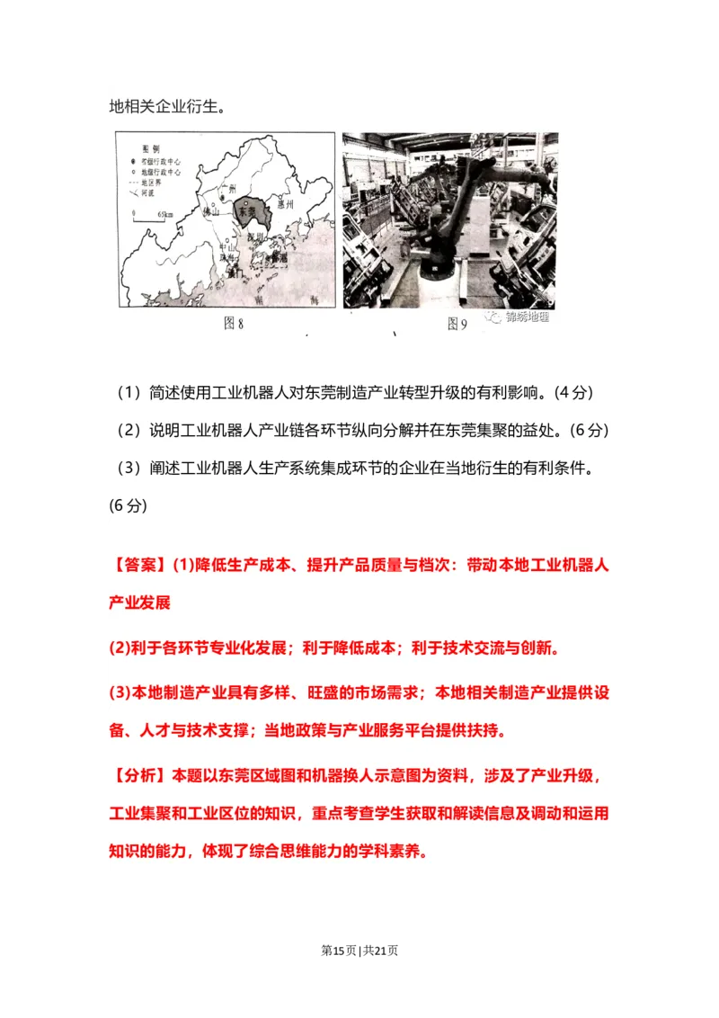 2022年高考地理试卷（河北）（解析卷）_地理历年高考真题_新&middot;Word版2008-2025&middot;高考地理真题_地理（按年份分类）2008-2025_2022&middot;地理高考真题