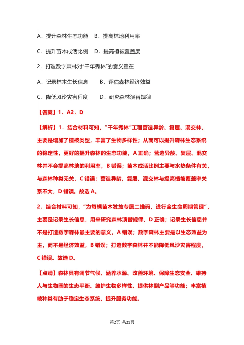 2022年高考地理试卷（河北）（解析卷）_地理历年高考真题_新&middot;Word版2008-2025&middot;高考地理真题_地理（按年份分类）2008-2025_2022&middot;地理高考真题