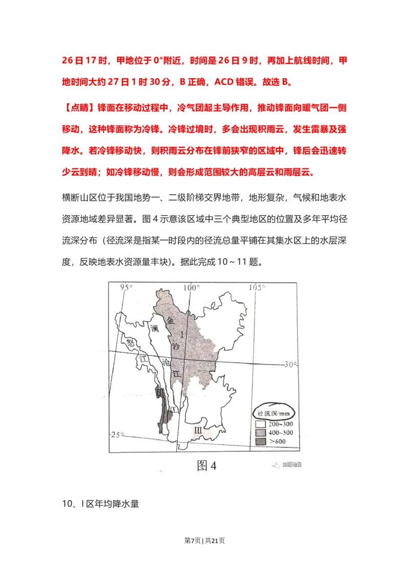 2022年高考地理试卷（河北）（解析卷）_地理历年高考真题_新&middot;Word版2008-2025&middot;高考地理真题_地理（按年份分类）2008-2025_2022&middot;地理高考真题