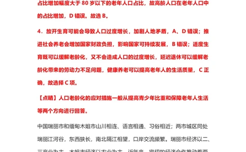 2022年高考地理试卷（河北）（解析卷）_地理历年高考真题_新&middot;Word版2008-2025&middot;高考地理真题_地理（按年份分类）2008-2025_2022&middot;地理高考真题