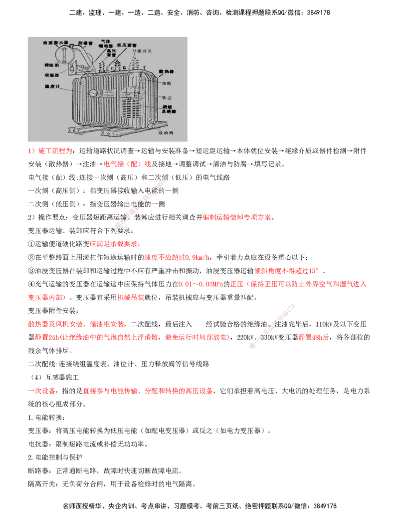 02.44-第7章-7.1-电力工程施工（二）_2026年一级建造师_2026年一建铁路_2025年一建铁路SVIP_02-基础精讲✿高端面授✿深度强化_11-铁路《天一精讲班》陈士甲KL_07.第七章