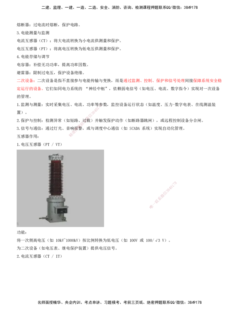 02.44-第7章-7.1-电力工程施工（二）_2026年一级建造师_2026年一建铁路_2025年一建铁路SVIP_02-基础精讲✿高端面授✿深度强化_11-铁路《天一精讲班》陈士甲KL_07.第七章