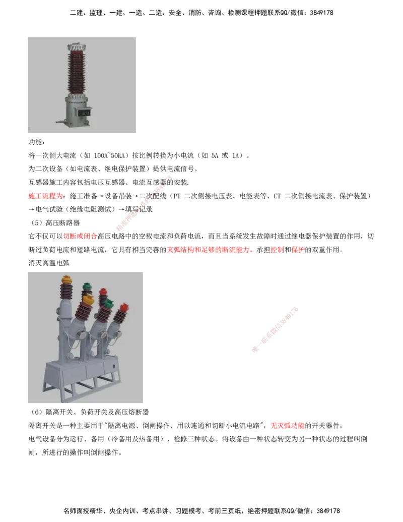 02.44-第7章-7.1-电力工程施工（二）_2026年一级建造师_2026年一建铁路_2025年一建铁路SVIP_02-基础精讲✿高端面授✿深度强化_11-铁路《天一精讲班》陈士甲KL_07.第七章
