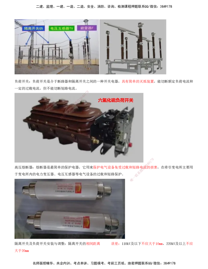 02.44-第7章-7.1-电力工程施工（二）_2026年一级建造师_2026年一建铁路_2025年一建铁路SVIP_02-基础精讲✿高端面授✿深度强化_11-铁路《天一精讲班》陈士甲KL_07.第七章