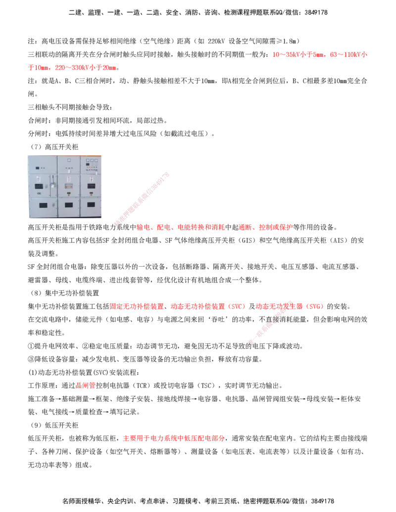 02.44-第7章-7.1-电力工程施工（二）_2026年一级建造师_2026年一建铁路_2025年一建铁路SVIP_02-基础精讲✿高端面授✿深度强化_11-铁路《天一精讲班》陈士甲KL_07.第七章
