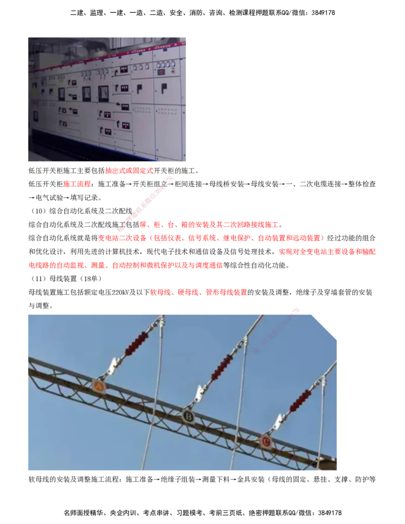 02.44-第7章-7.1-电力工程施工（二）_2026年一级建造师_2026年一建铁路_2025年一建铁路SVIP_02-基础精讲✿高端面授✿深度强化_11-铁路《天一精讲班》陈士甲KL_07.第七章