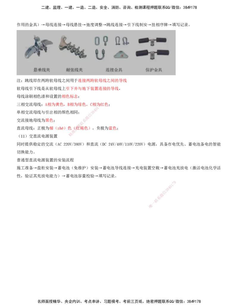 02.44-第7章-7.1-电力工程施工（二）_2026年一级建造师_2026年一建铁路_2025年一建铁路SVIP_02-基础精讲✿高端面授✿深度强化_11-铁路《天一精讲班》陈士甲KL_07.第七章