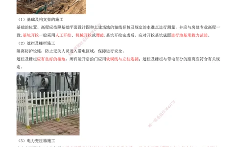 02.44-第7章-7.1-电力工程施工（二）_2026年一级建造师_2026年一建铁路_2025年一建铁路SVIP_02-基础精讲✿高端面授✿深度强化_11-铁路《天一精讲班》陈士甲KL_07.第七章