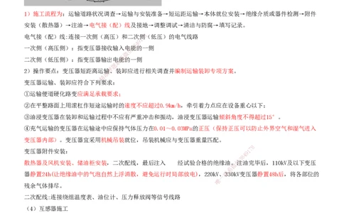 02.44-第7章-7.1-电力工程施工（二）_2026年一级建造师_2026年一建铁路_2025年一建铁路SVIP_02-基础精讲✿高端面授✿深度强化_11-铁路《天一精讲班》陈士甲KL_07.第七章