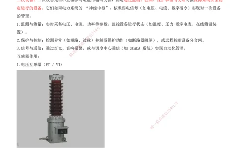 02.44-第7章-7.1-电力工程施工（二）_2026年一级建造师_2026年一建铁路_2025年一建铁路SVIP_02-基础精讲✿高端面授✿深度强化_11-铁路《天一精讲班》陈士甲KL_07.第七章