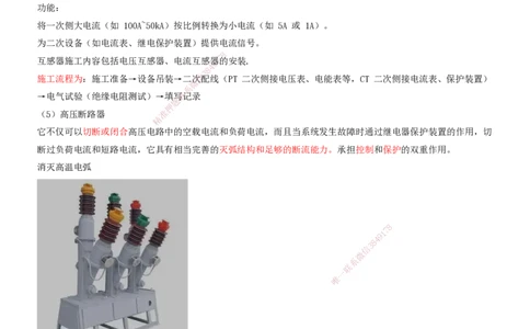 02.44-第7章-7.1-电力工程施工（二）_2026年一级建造师_2026年一建铁路_2025年一建铁路SVIP_02-基础精讲✿高端面授✿深度强化_11-铁路《天一精讲班》陈士甲KL_07.第七章