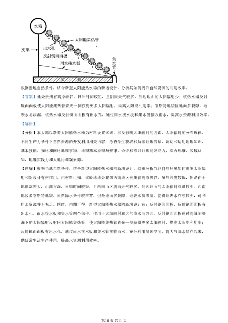 2022年高考地理试卷（福建）（解析卷）_地理历年高考真题_新&middot;PDF版2008-2025&middot;高考地理真题_地理（按省份分类）2008-2025_2012-2024&middot;（福建）地理高考真题