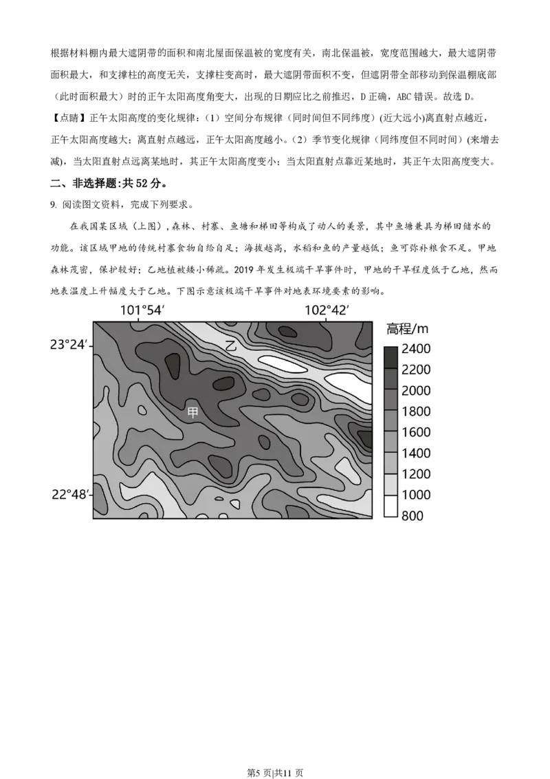 2022年高考地理试卷（福建）（解析卷）_地理历年高考真题_新&middot;PDF版2008-2025&middot;高考地理真题_地理（按省份分类）2008-2025_2012-2024&middot;（福建）地理高考真题