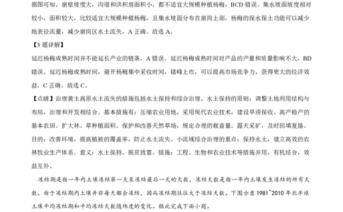 2022年高考地理试卷（福建）（解析卷）_地理历年高考真题_新&middot;PDF版2008-2025&middot;高考地理真题_地理（按省份分类）2008-2025_2012-2024&middot;（福建）地理高考真题