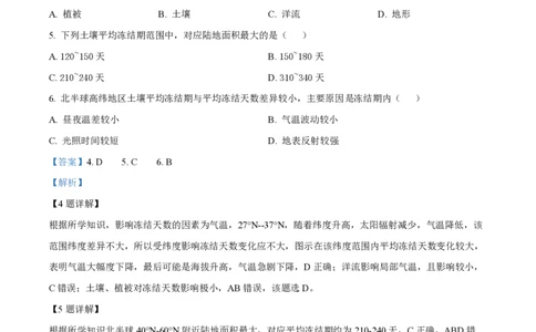 2022年高考地理试卷（福建）（解析卷）_地理历年高考真题_新&middot;PDF版2008-2025&middot;高考地理真题_地理（按省份分类）2008-2025_2012-2024&middot;（福建）地理高考真题