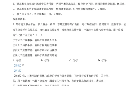 2022年高考政治试卷（全国甲卷）（解析卷）_政治历年高考真题_新&middot;Word版2008-2025&middot;高考政治真题_政治（按省份分类）2008-2025_2008-2025&middot;（云南）政治高考真题