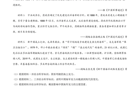 2022年高考历史试卷（全国甲卷）（空白卷）_历史历年高考真题_新&middot;Word版2008-2025&middot;高考历史真题_历史（按试卷类型分类）2008-2025_全国卷&middot;历史（2008-2024）