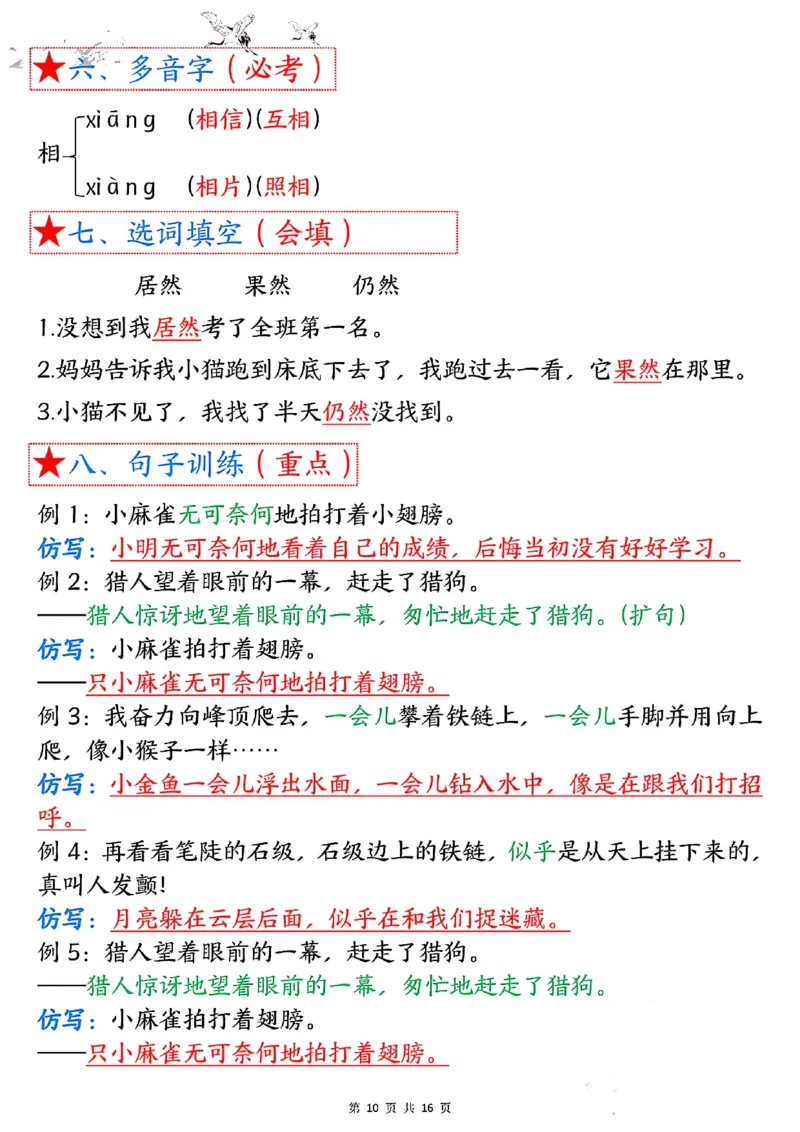 四上语文1-8单元考点总结（8个必背知识点）_小学全网线上同款资料_11号