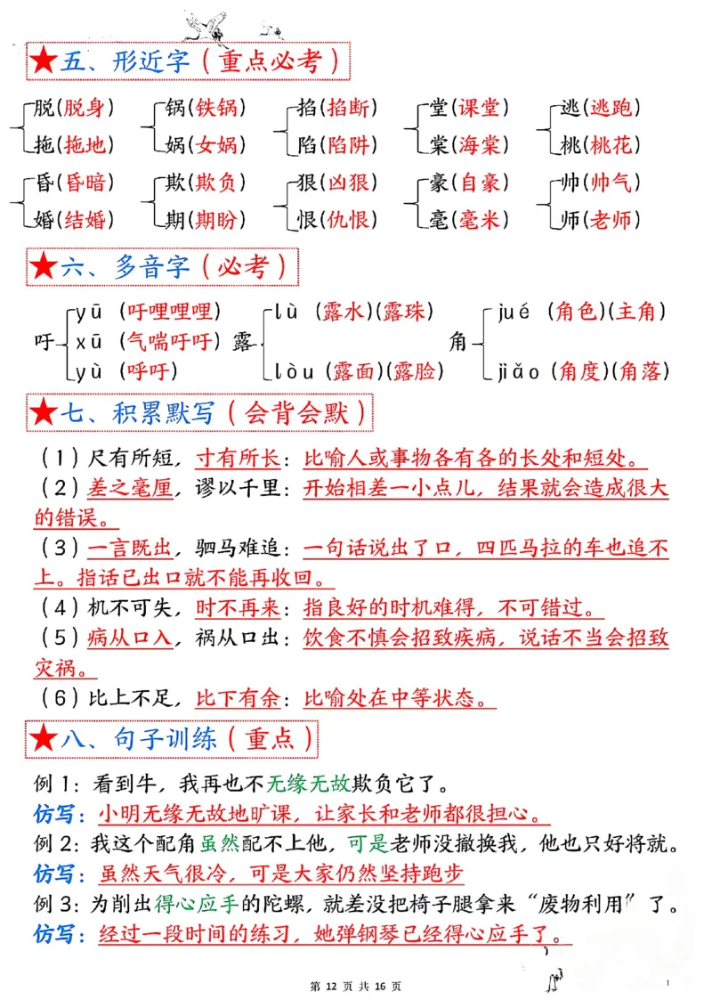 四上语文1-8单元考点总结（8个必背知识点）_小学全网线上同款资料_11号