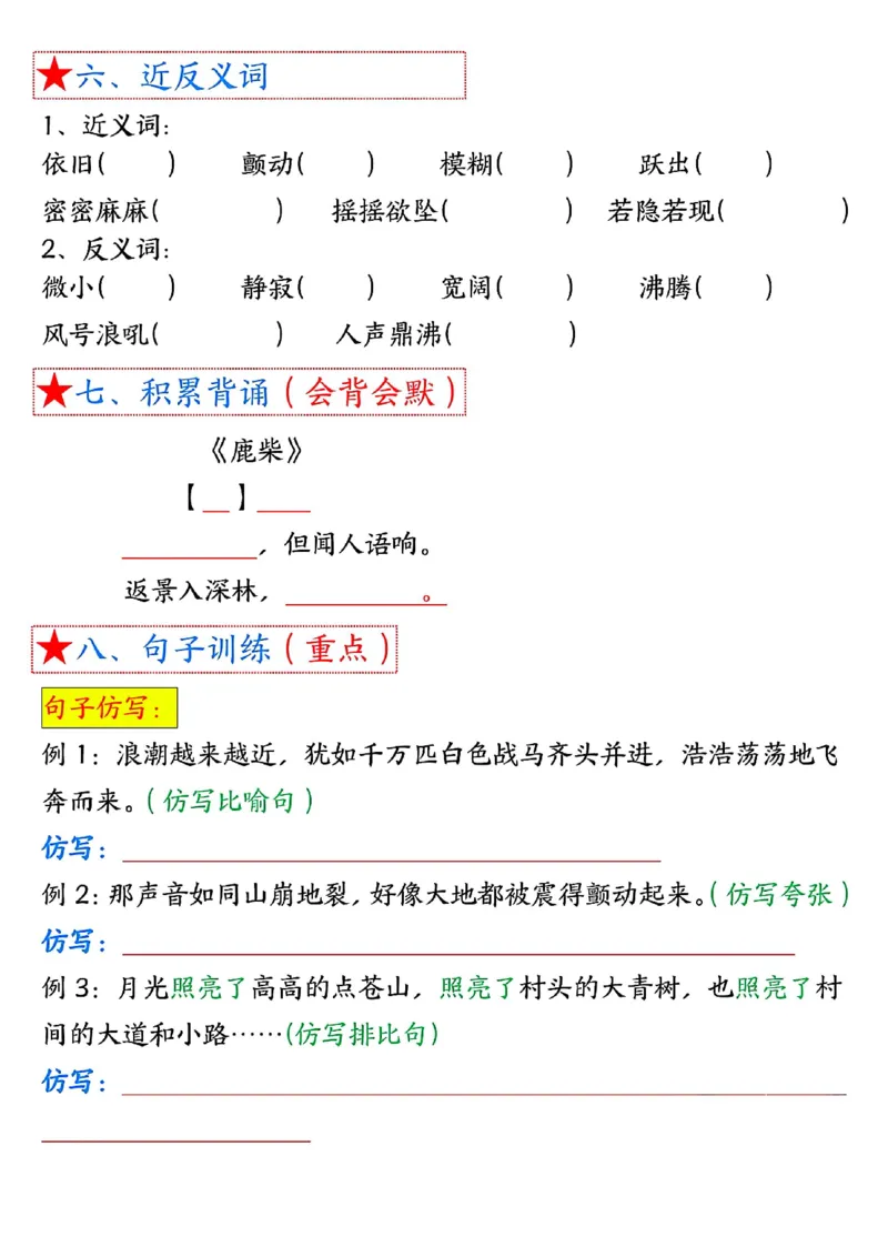四上语文1-8单元考点总结（8个必背知识点）_小学全网线上同款资料_11号