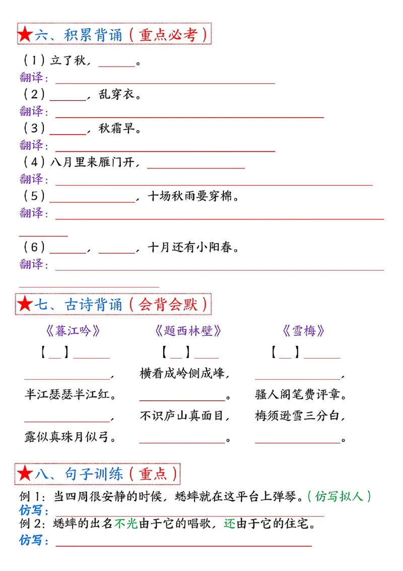 四上语文1-8单元考点总结（8个必背知识点）_小学全网线上同款资料_11号