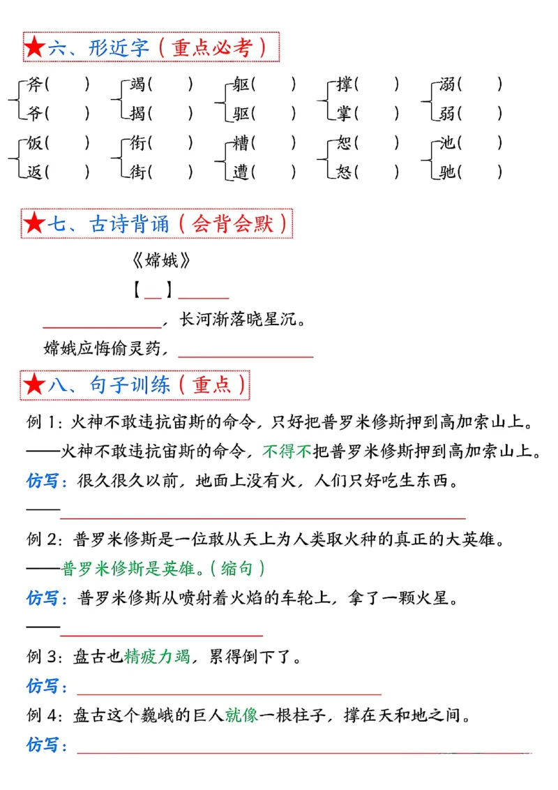四上语文1-8单元考点总结（8个必背知识点）_小学全网线上同款资料_11号