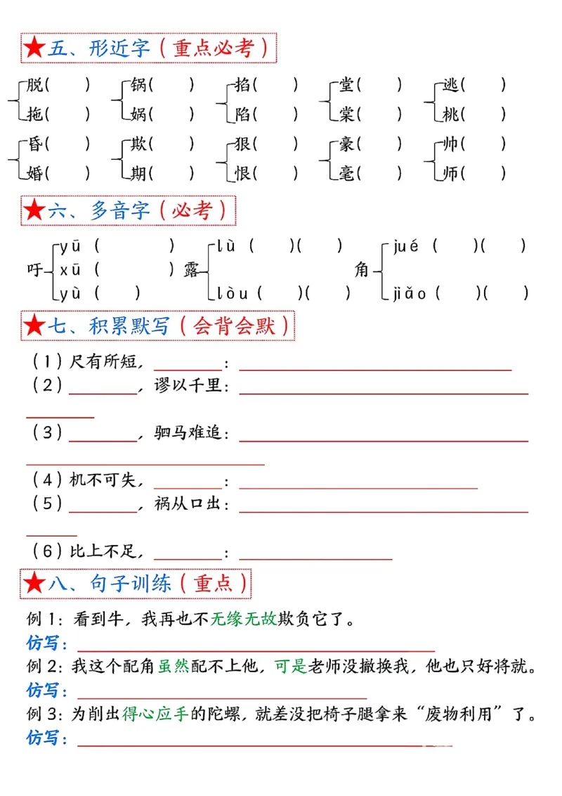 四上语文1-8单元考点总结（8个必背知识点）_小学全网线上同款资料_11号