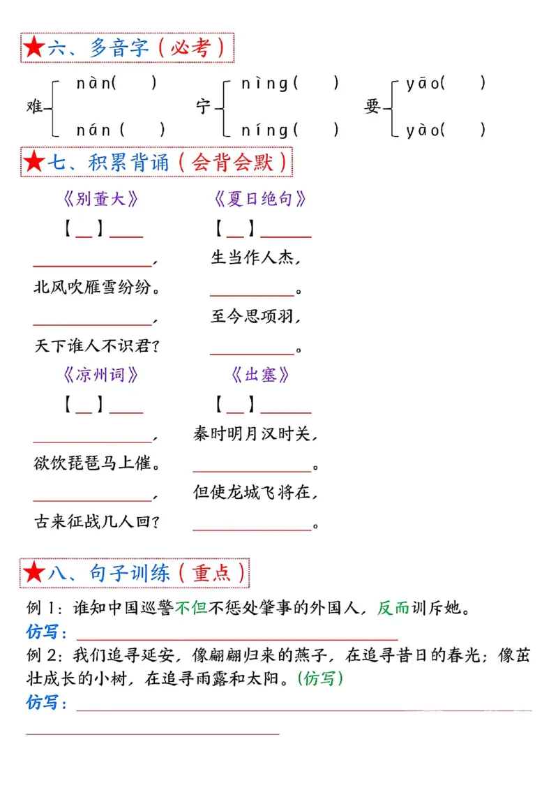 四上语文1-8单元考点总结（8个必背知识点）_小学全网线上同款资料_11号