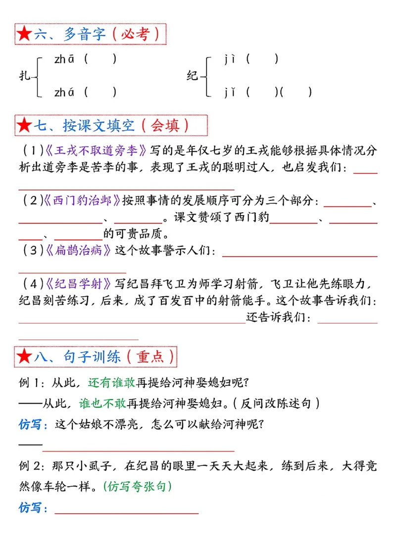 四上语文1-8单元考点总结（8个必背知识点）_小学全网线上同款资料_11号