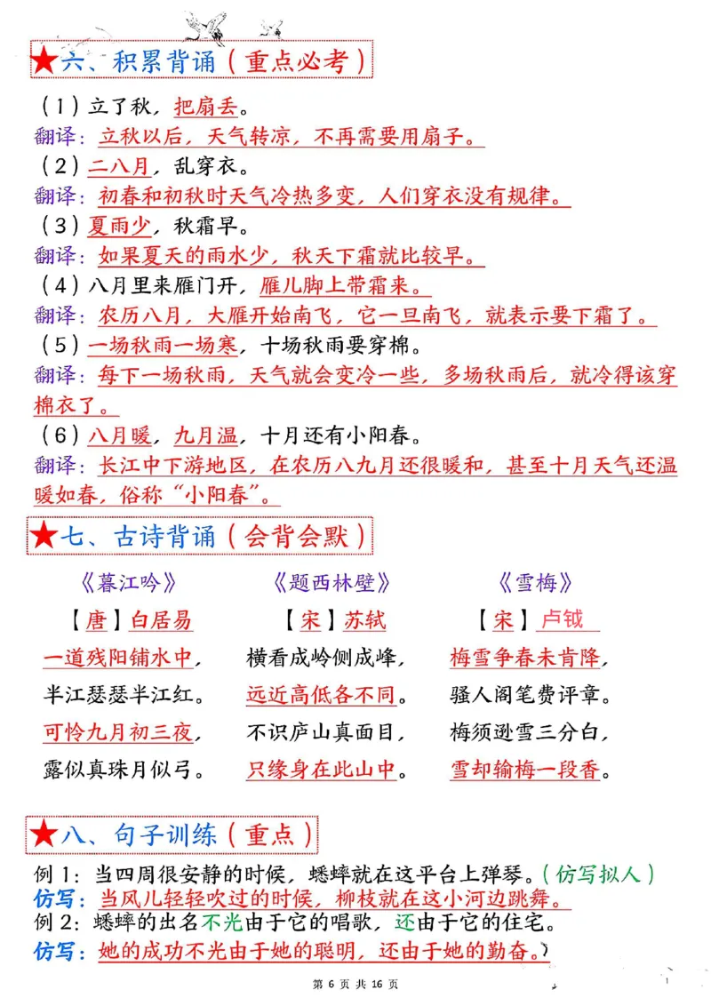 四上语文1-8单元考点总结（8个必背知识点）_小学全网线上同款资料_11号