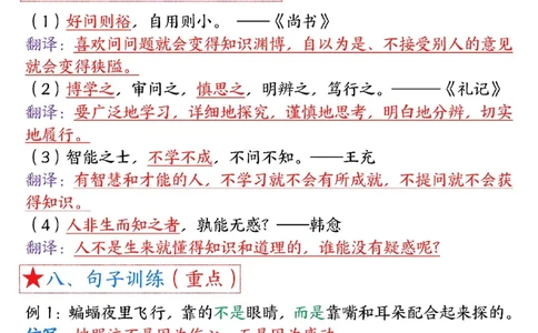四上语文1-8单元考点总结（8个必背知识点）_小学全网线上同款资料_11号