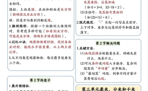 25新版三上数学课课贴_课课贴（数学）
