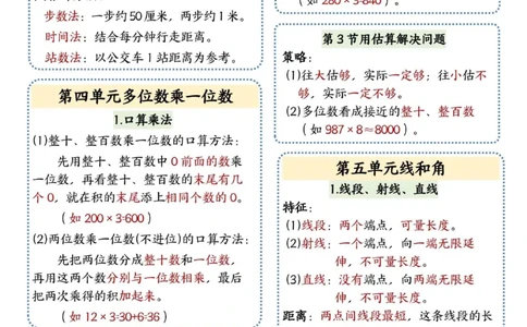 25新版三上数学课课贴_课课贴（数学）