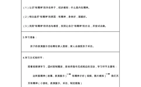 2我们有精神_第一课时_学习任务单_一年级上下册资料_小学一年级学习资料-25年更新版_1-08、小学一年级道德与法治下册_课时练与课件