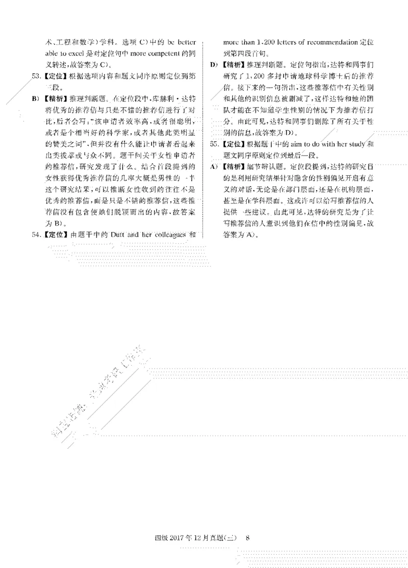2017年12月四级阅读解析全3套_大学英语四级+六级_四级真题_专项_四级仔细阅读_四级仔细阅读解析