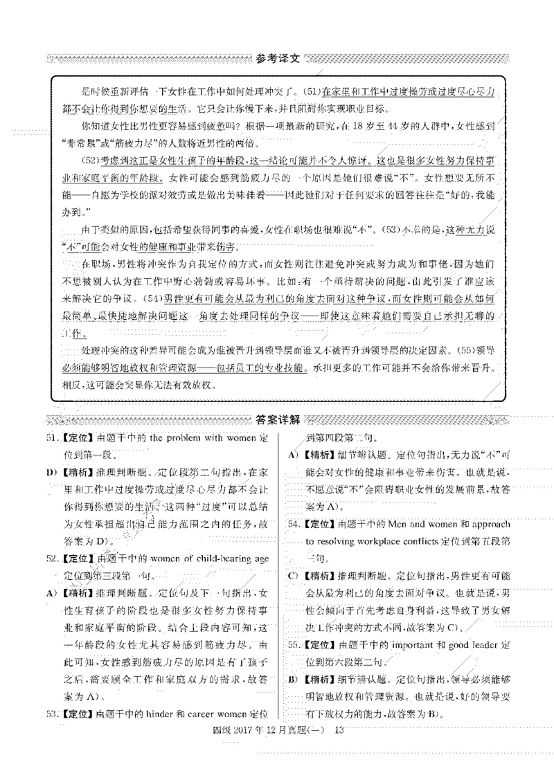 2017年12月四级阅读解析全3套_大学英语四级+六级_四级真题_专项_四级仔细阅读_四级仔细阅读解析