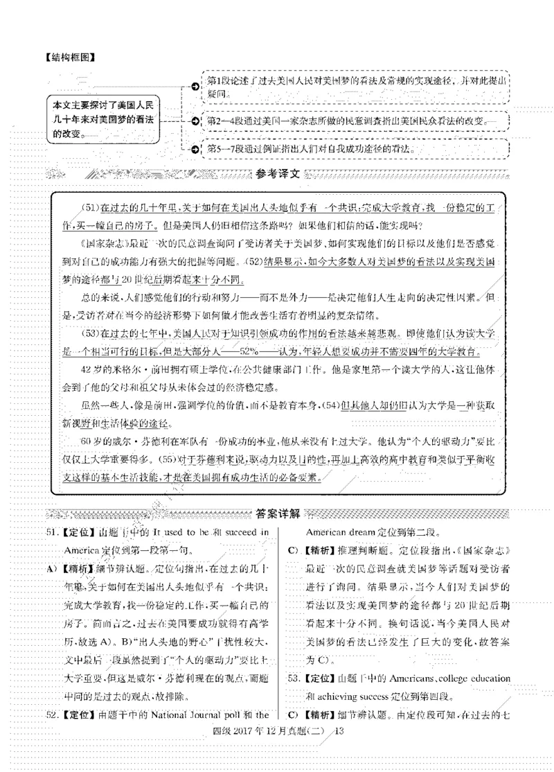 2017年12月四级阅读解析全3套_大学英语四级+六级_四级真题_专项_四级仔细阅读_四级仔细阅读解析