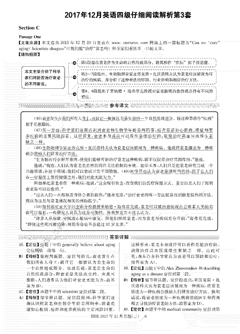 2017年12月四级阅读解析全3套_大学英语四级+六级_四级真题_专项_四级仔细阅读_四级仔细阅读解析