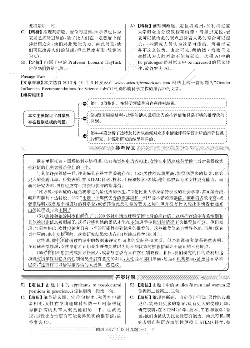 2017年12月四级阅读解析全3套_大学英语四级+六级_四级真题_专项_四级仔细阅读_四级仔细阅读解析