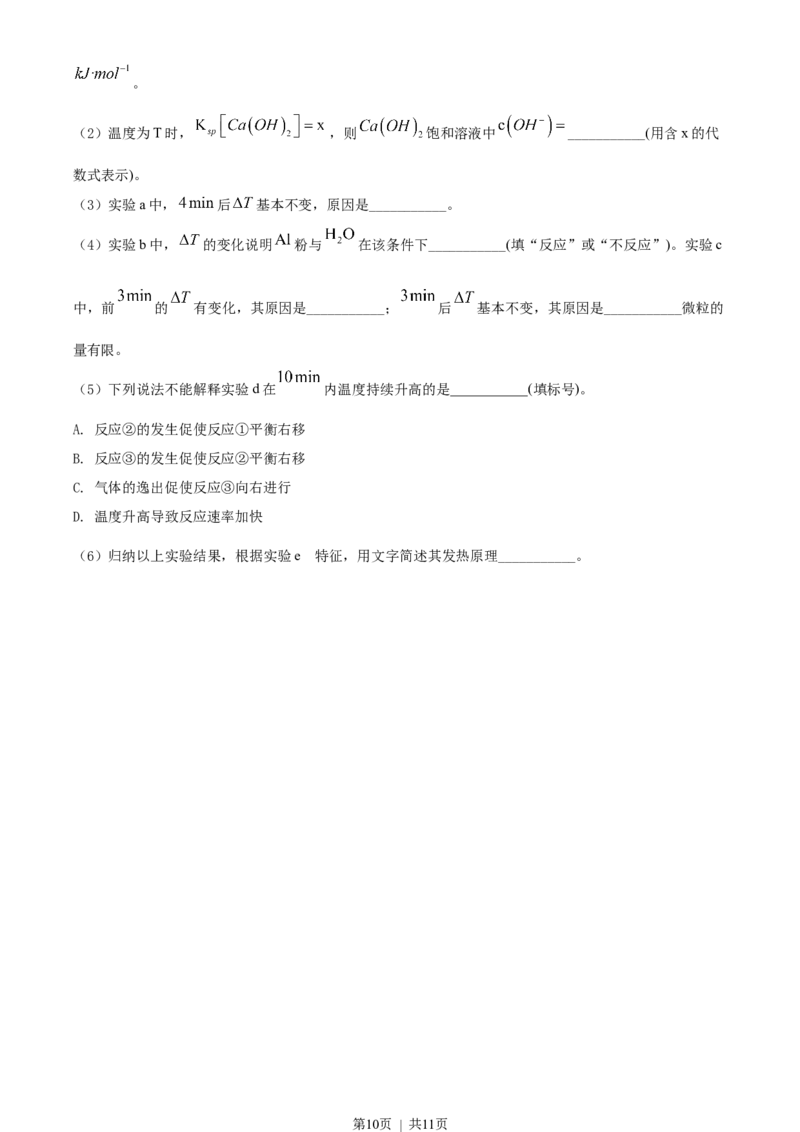 2022年高考化学试卷（湖北）（空白卷）_历年高考真题合集_化学历年高考真题_新&middot;Word版2008-2025&middot;高考化学真题_化学（按年份分类）2008-2025_2022&middot;高考化学真题